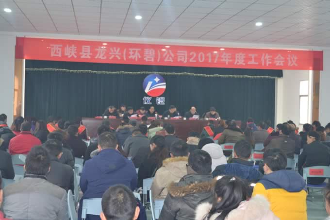 环碧买球2017年度工作会议