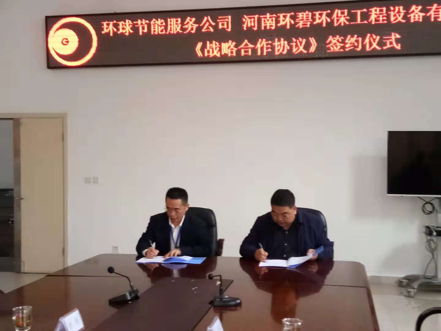 我买球与环球节能服务有限买球签署战略合作协议
