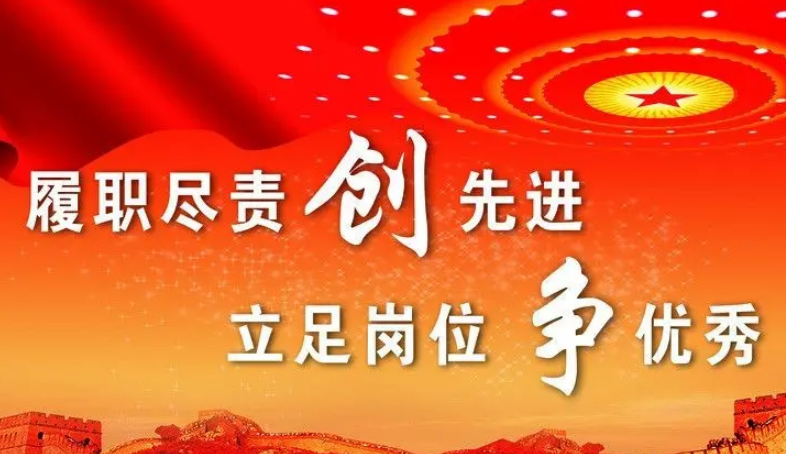 环碧买球进行履职尽责能力综合考评