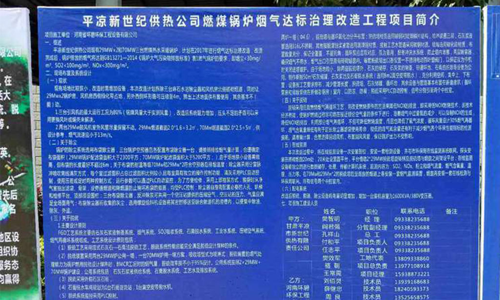 平凉新世纪供热买球2台29MW和1台70MW燃煤热水采暖锅炉烟气达标治理改造项目动工仪式