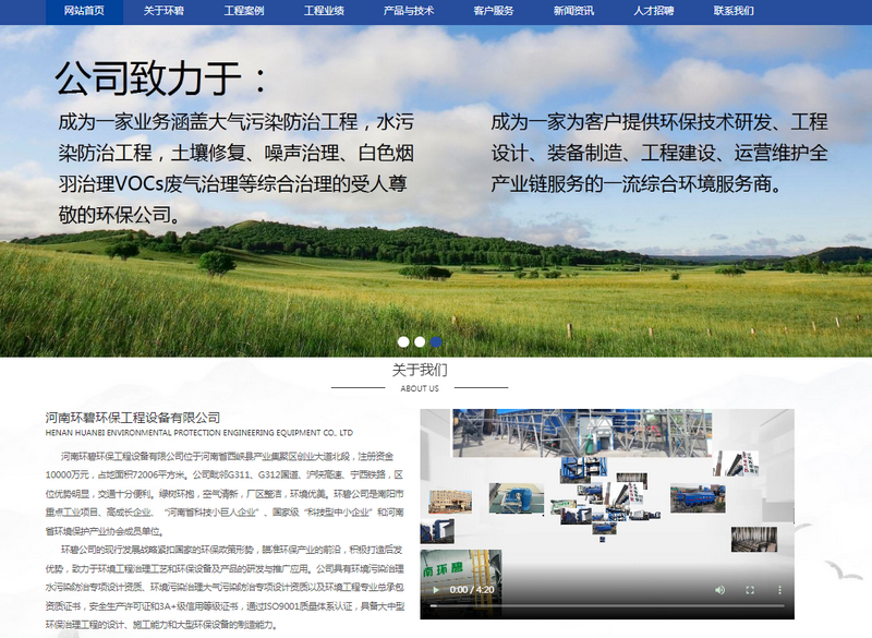 新网站 新风貌——河南环碧买球网站改版上线